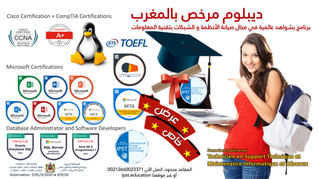 هذا هو برنامج دبلوم تقني الدعم   الصيانة  المعلوماتية و الشبكات