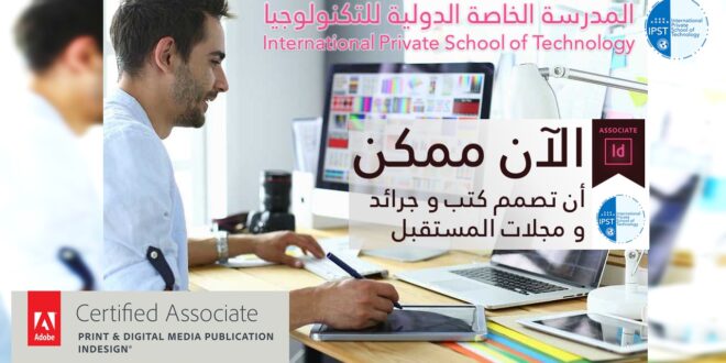 Formation Visual design using Indesign ACA Creative Cloud 2020 in FEZ MOROCCO