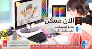 Formation Graphic Design & Illustration Using Adobe Illustrator ACA Creative Cloud 2020 in FEZ MOROCCO