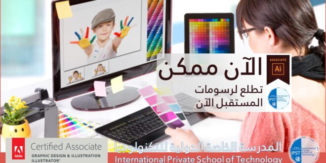 Formation Graphic Design & Illustration Using Adobe Illustrator ACA Creative Cloud 2020 in FEZ MOROCCO