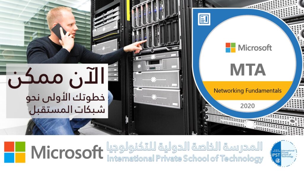 Formation MTA Examen 98-366: Networking Fundamentals in Khémisset MOROCCO