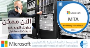 Formation Examen 98-366: Networking Fundamentals in FEZ MOROCCO