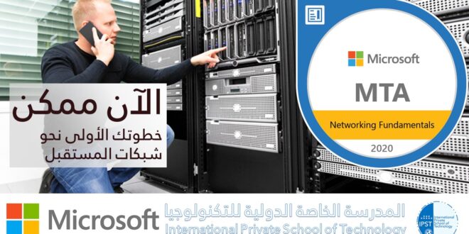 Formation Examen 98-366: Networking Fundamentals in FEZ MOROCCO