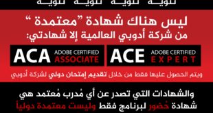 FORMATIONS Adobe Certified Associate (ACA) FES MAROC