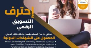 دور ة تكوينية بالتسويق الرقمي معتمدة بشواهد دولية مطلوبة جدا بسوق الشغل DIGITAL MARKETING