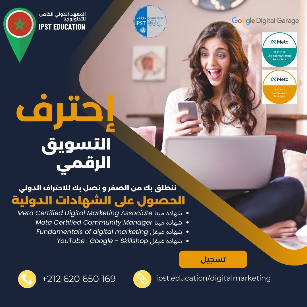 دور ة تكوينية بالتسويق الرقمي معتمدة بشواهد دولية مطلوبة جدا بسوق الشغل DIGITAL MARKETING